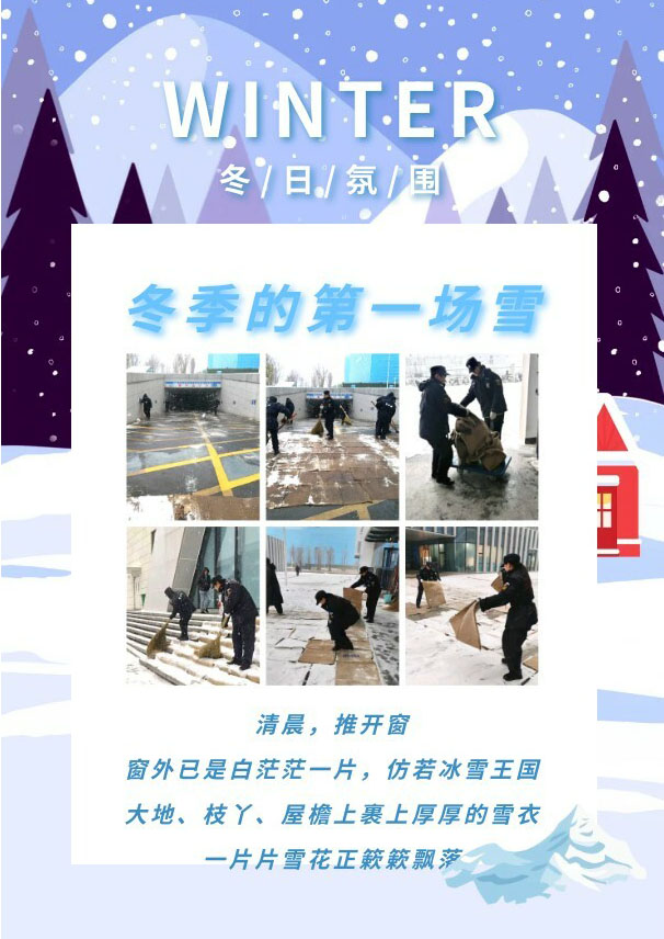 风雪未“冻”,“恒保”先谋 ——武汉恒昌盛安保队员寒夜筑平安,以钢铁意志迎战2026年首场强降雪