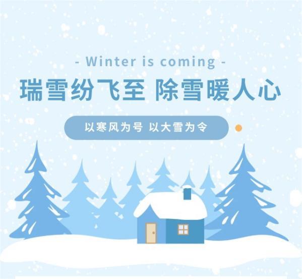 以寒风为号，以大雪为令