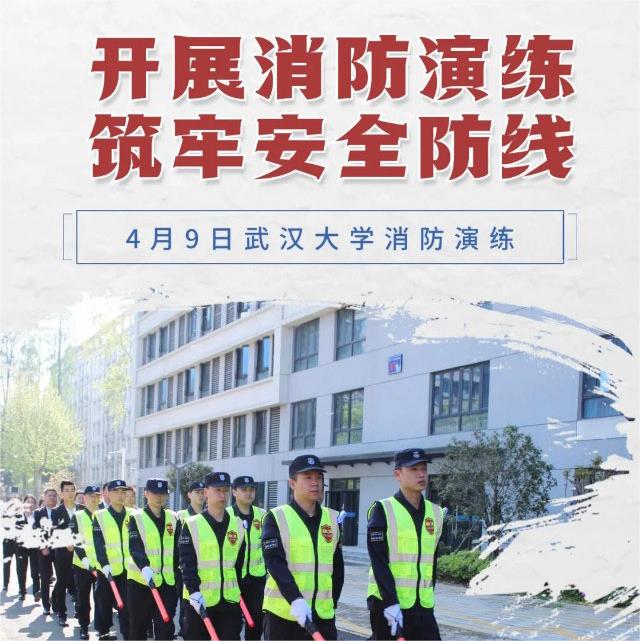 生命至上，隐患必除！武汉大学开展消防实操演练，恒昌盛与您同在！