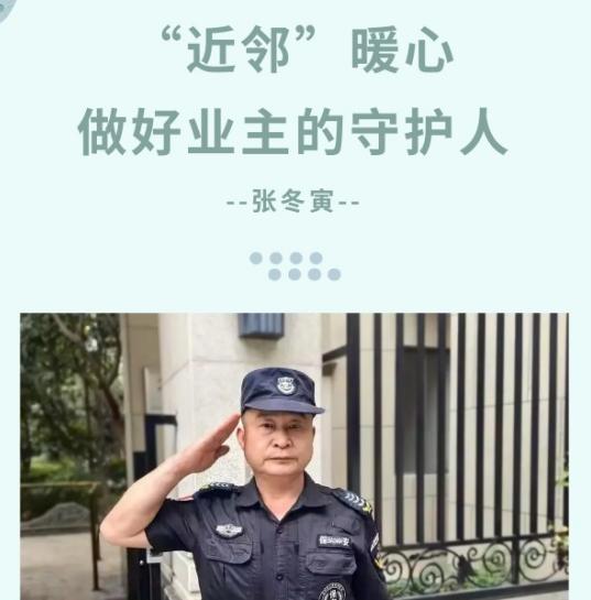 “近邻”暖心做好业主的守护人